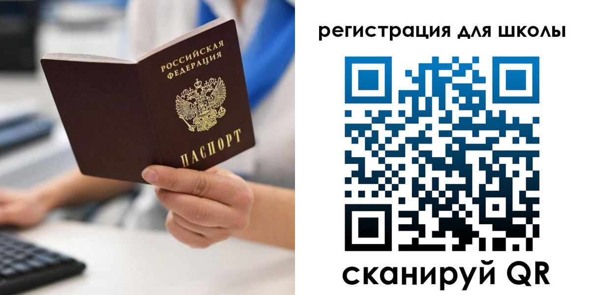 прописка для школы в Павловском Посаде