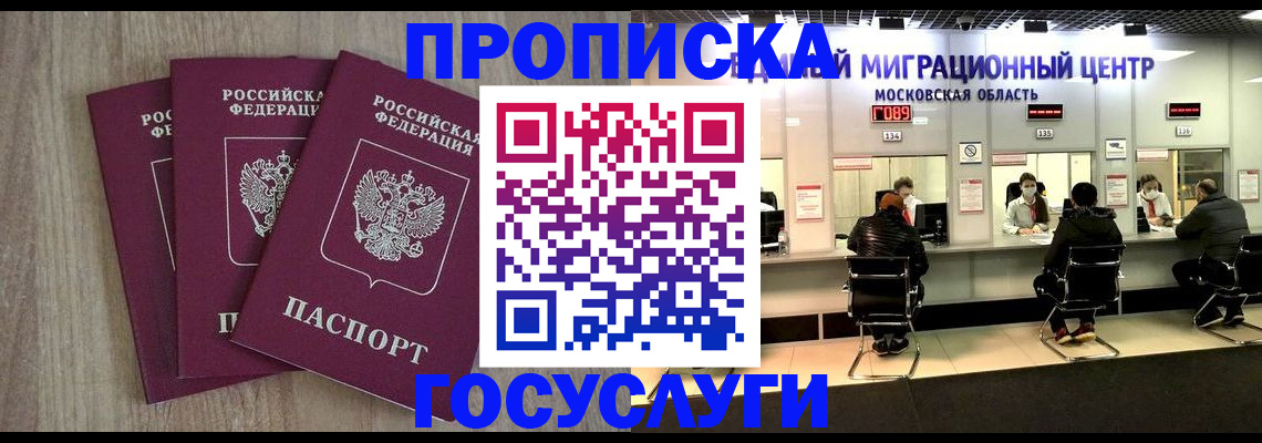 прописка штамп в Павловском Посаде