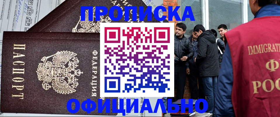 прописка штамп в Павловском Посаде