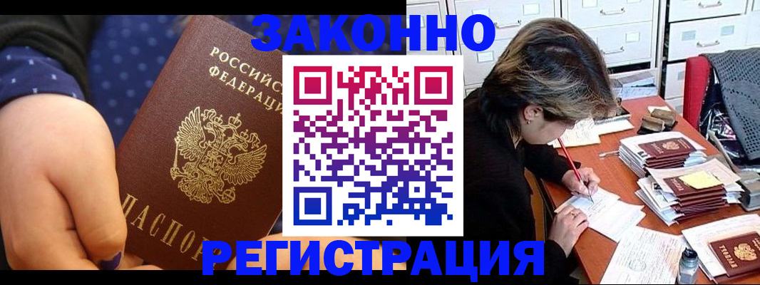 прописка для военкомата в Павловском Посаде